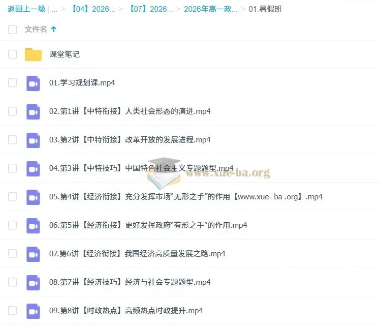 周峤燏高中政治2026高一政治一轮暑假班课程