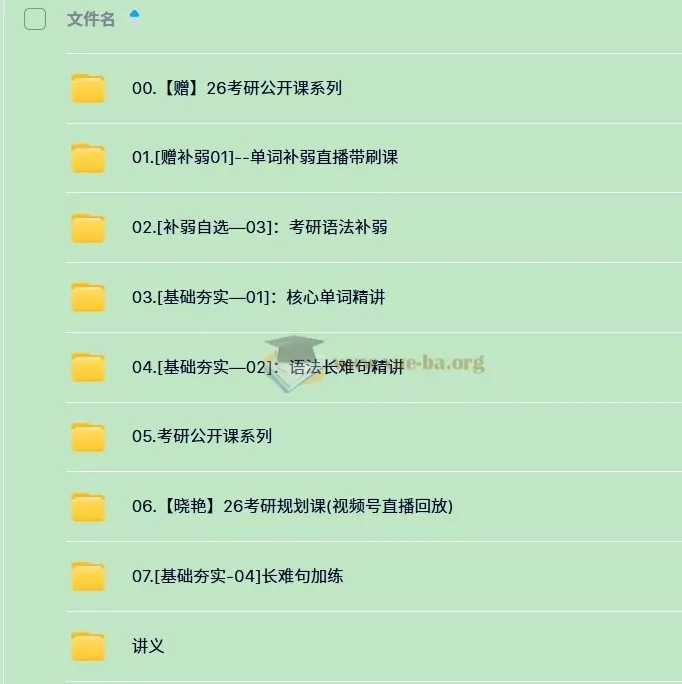 2026年刘晓燕考研英语课程