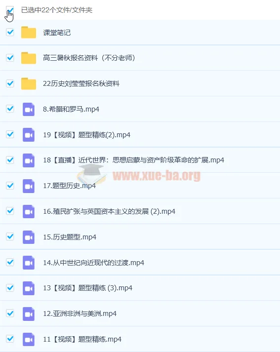 刘莹莹2023高考历史一轮复习课程