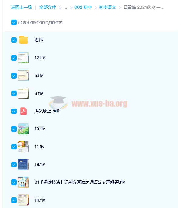 石雪峰初一语文阅读写作班