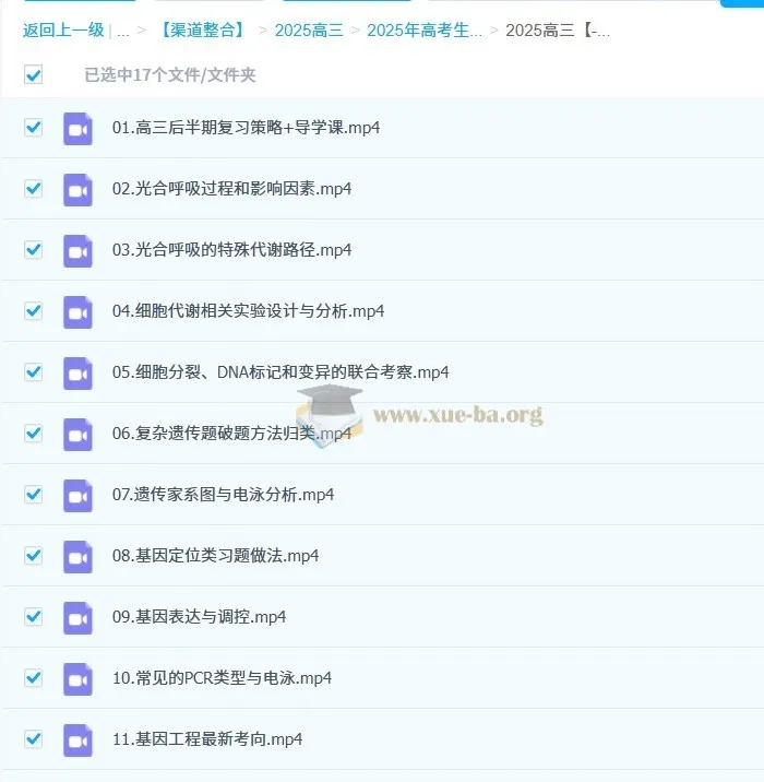 2025高三高考生物金晶技巧提升课程