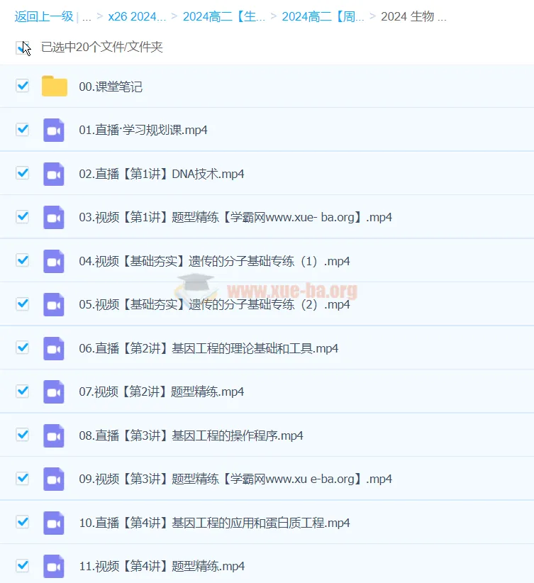 高二生物周云寒假A班课程