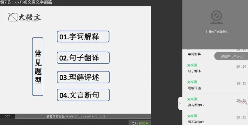 窦昕小升初语文荣耀班：7讲全攻略课程