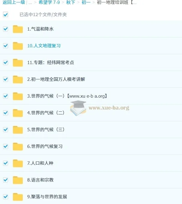 李孚宁初一地理秋季下培训班(A+版)
