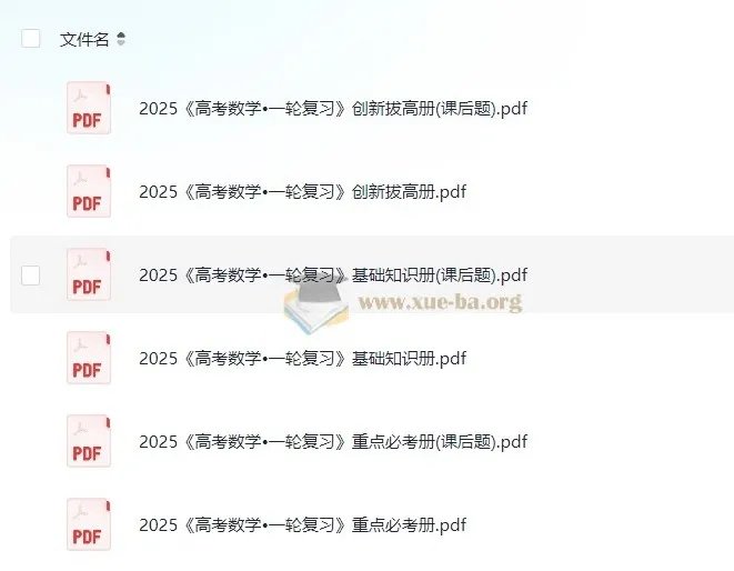 凉学长数学：2025高考数学一轮复习与二轮必刷千题册