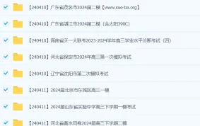 2024年4月高考高三名校试卷合集