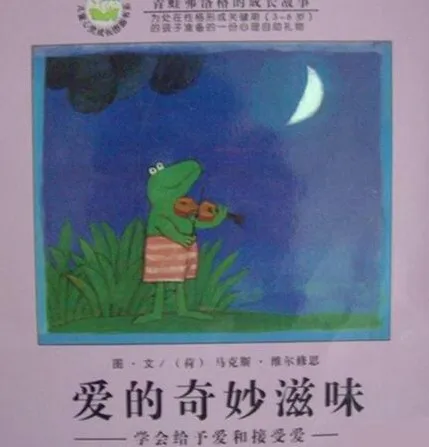 儿童绘本故事PPT《爱的奇妙滋味》