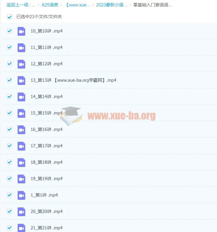 零基础入门泰语语音课程