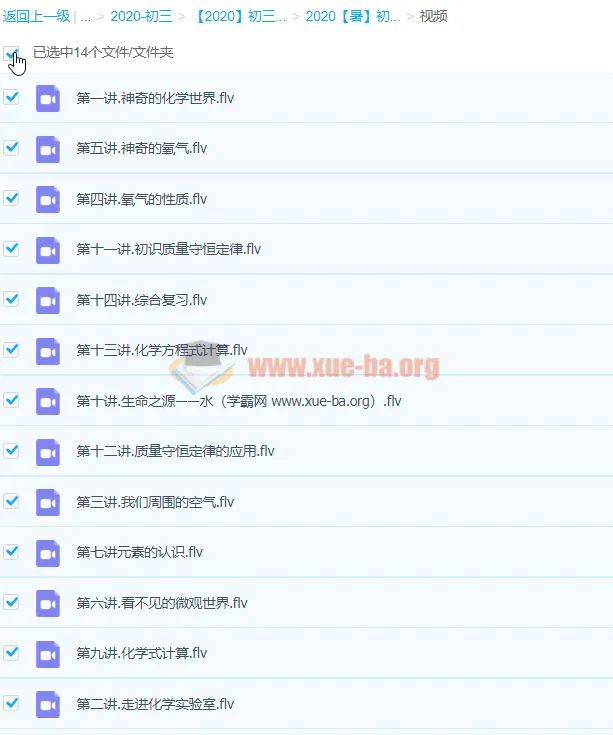 初三化学菁英班课程 - 陈谭飞