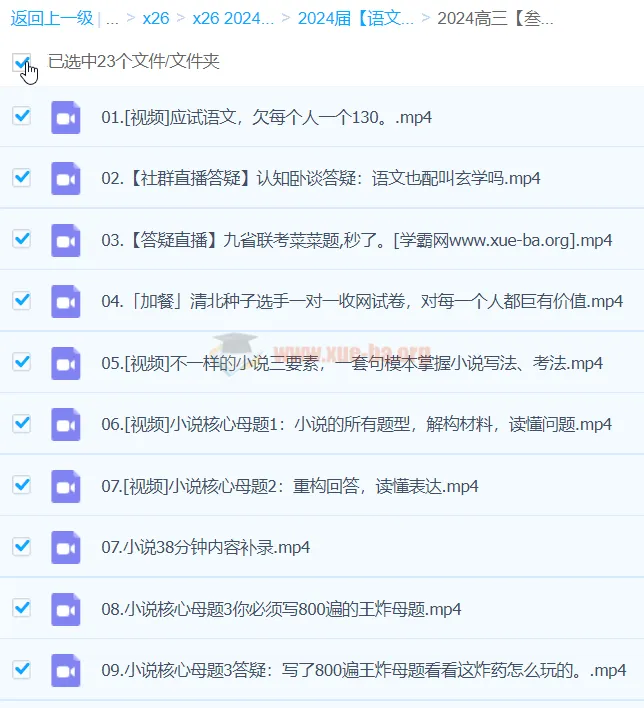 2024高三高考语文叁月聚粮一轮复习课程
