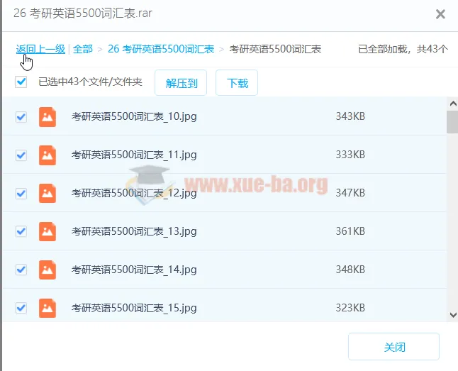 考研英语5500词汇表资料