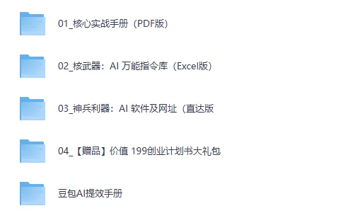 《2026 AI 掘金黑客·全套实战体系》（含教程、工具、指令及赠品）
