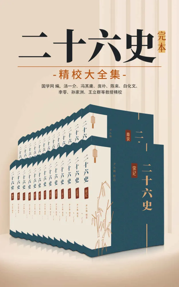 《二十四史电子版全集：百科全书式的史学宝库》