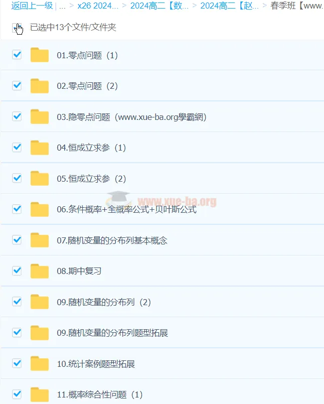 赵礼显高二数学精讲春季班