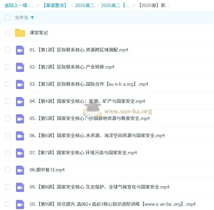 2025高二地理王群课程：暑假、秋季、寒假、春季班