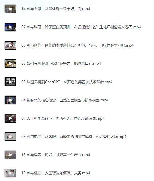 人人都能听懂的AI通识课：轻松掌握AI基础知识，提升竞争力