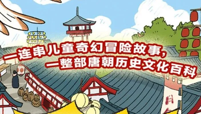 儿童睡前故事《吴有用·唐朝上学记》第一辑51集 锋叔叔播音