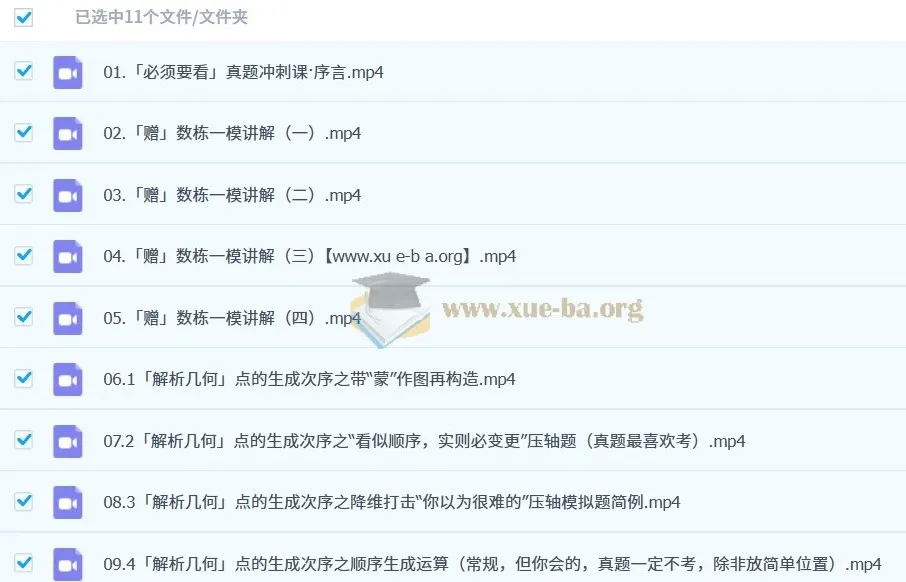 树栋高三高考数学真题冲刺课
