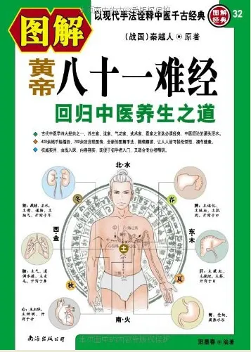 《图解黄帝八十一难经》：全方位解读古代中医学经典