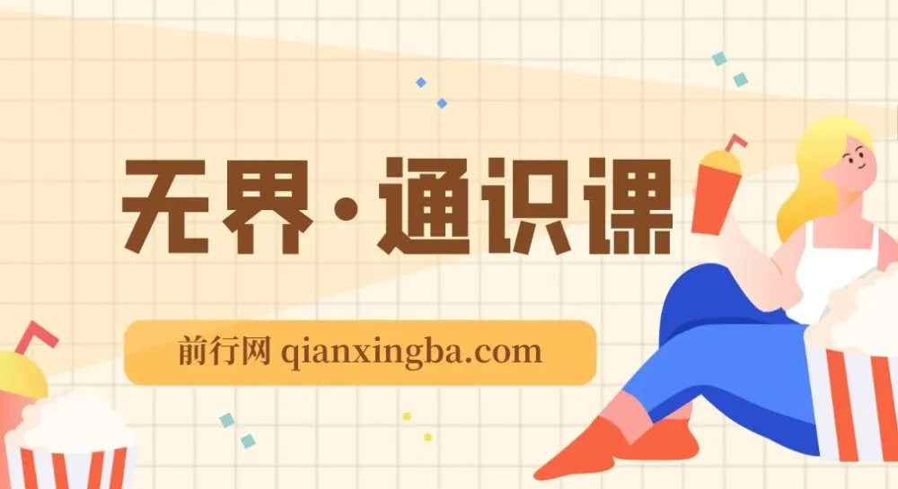 万相台·无界通识课：新工具、新认知、新玩法