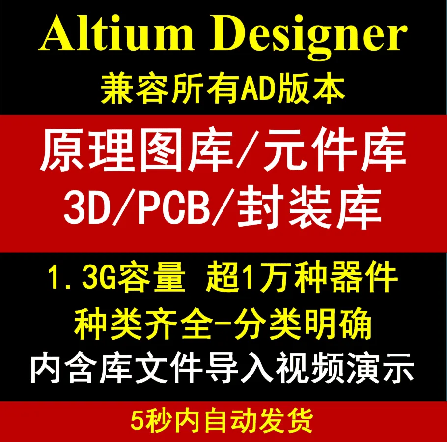Altium Designer 3D封装资源