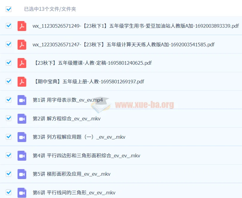 2023秋下五年级数学A+课程(房亮)