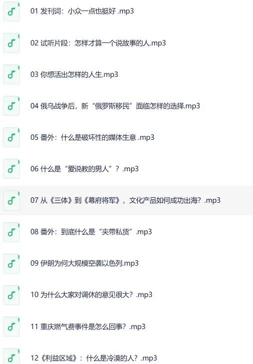 梁文道《八分半》有声节目