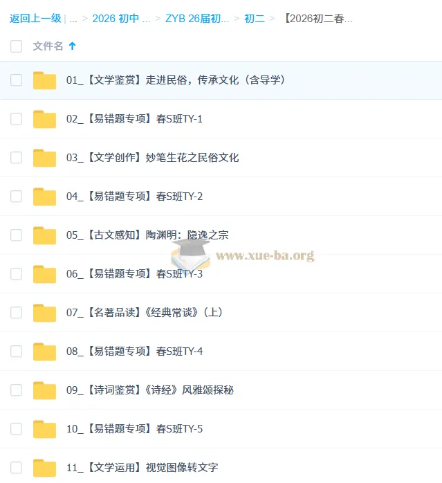 【2026初二春上】初中语文人文创作自主学习课程 - 杨荷