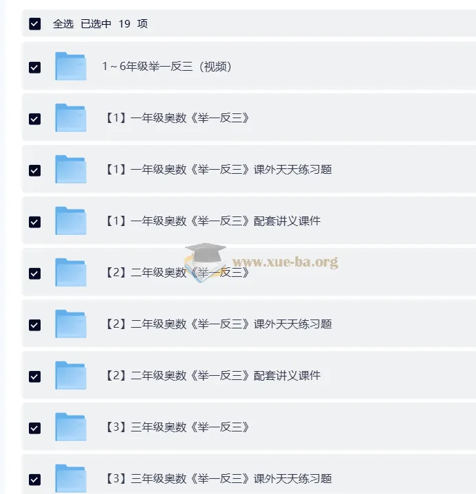 1-6年级小学奥数举一反三全套教程：视频+课件+练习