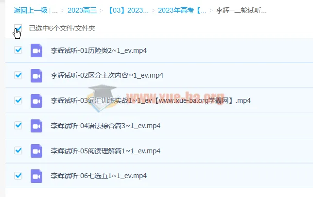 李辉高三高考英语二轮试听课