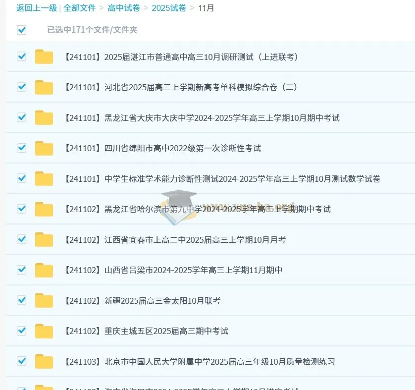 2024 - 2025高三高考：各地高中名校11月试卷合集