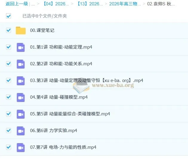 袁帅2026高三高考物理冲顶一轮秋季班课程