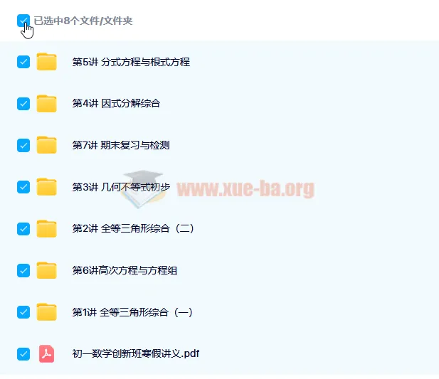 林东新初一数学创新班寒假班7讲课程（含讲义）