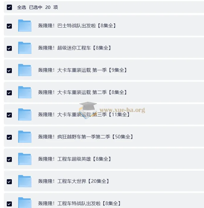 儿童成长教育动画《轰隆隆》系列合集