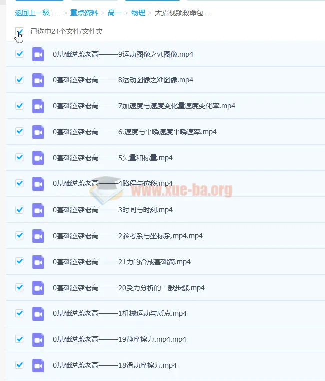 高一物理必修一基础篇大招视频救命包