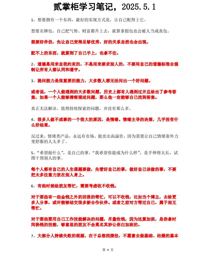 《贰掌柜2025年付费社群笔记合集》：高价值内容与实战副业变现技巧