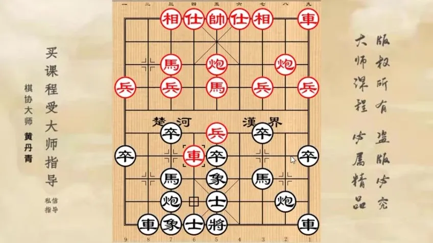 黄丹青象棋课程：破解盘头马（牛头滚）10招精讲