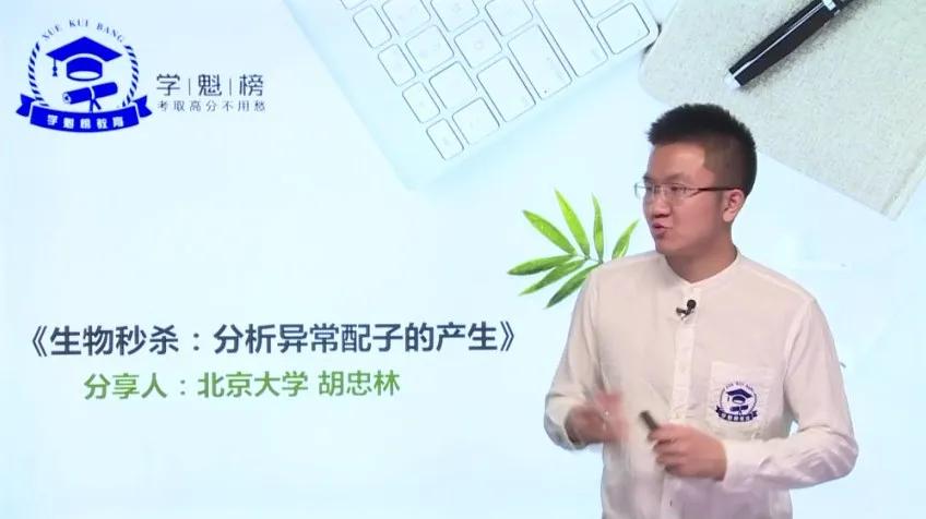 高三生物18个秒杀技巧课（含讲义）