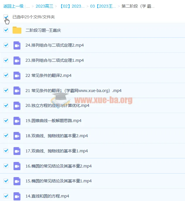 2023高三高考数学课程（王嘉庆）全阶段