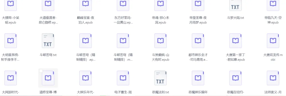 《男频小说精选》2364本小说合集