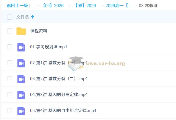 周云高一生物二轮寒假班课程