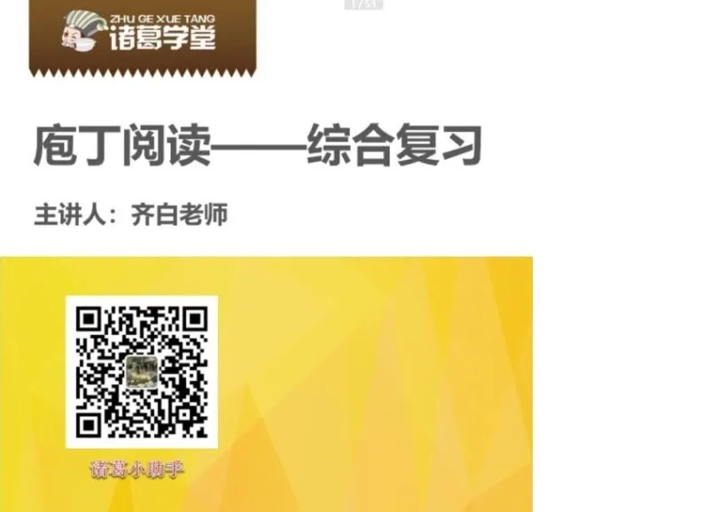 诸葛学堂庖丁阅读现代文二级A课程（3 - 6年级适用）