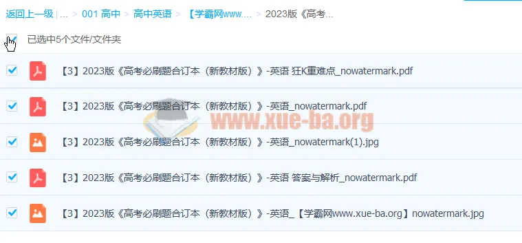 2023高考英语必刷题合订（新教材版）