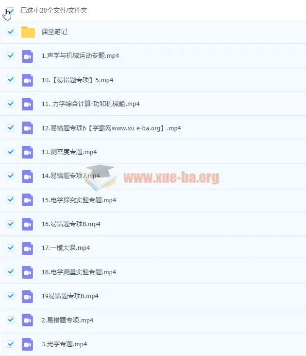 初三物理陈兆希尖端班课程