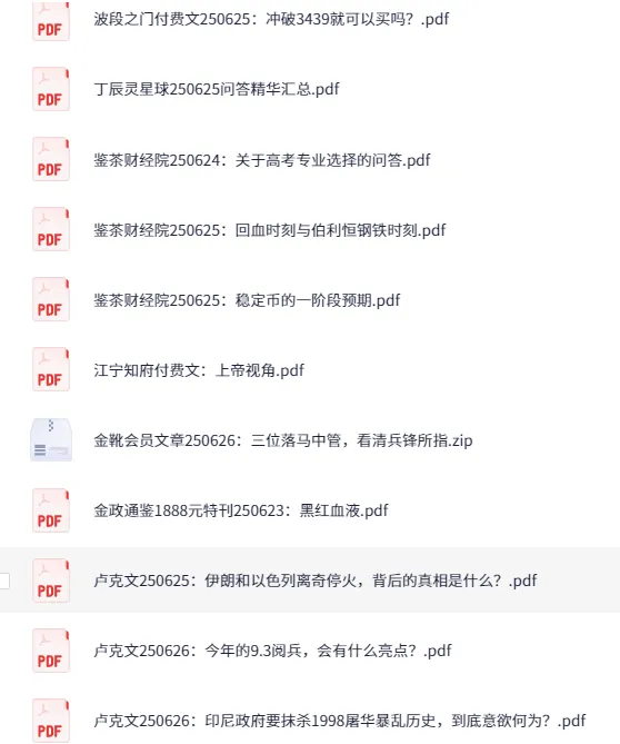 2025年6月26日付费文章合集:大佬观点与热门事件深度解析