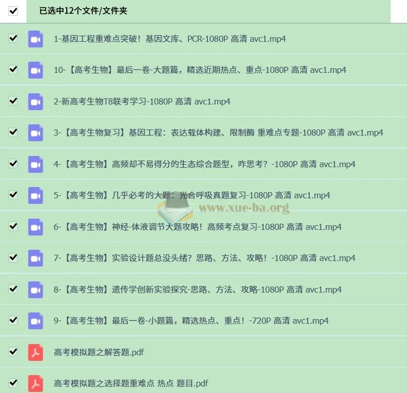 2023高考生物复习课