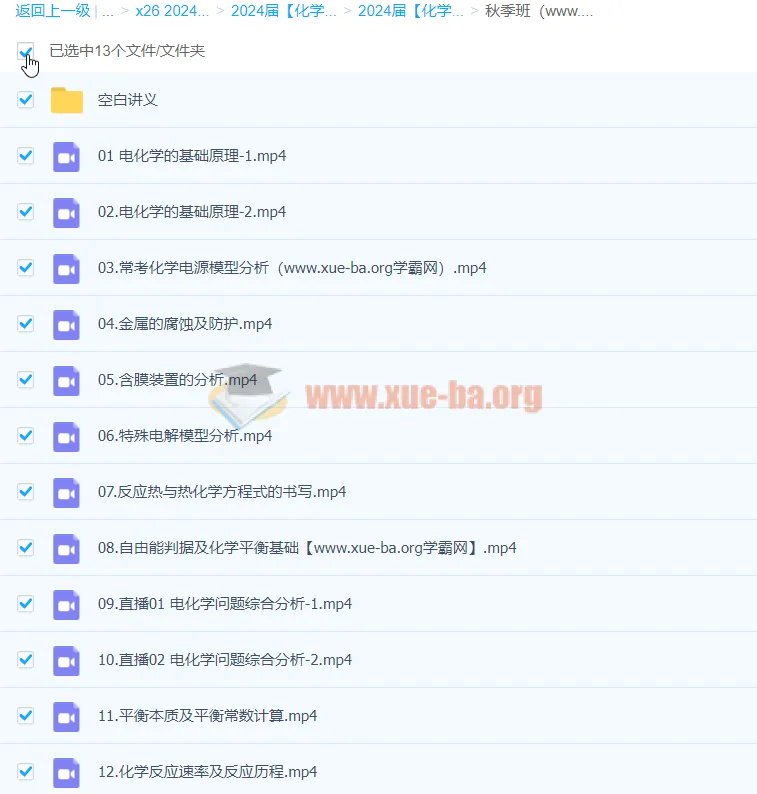 李政化学2024高三高考秋季班课程