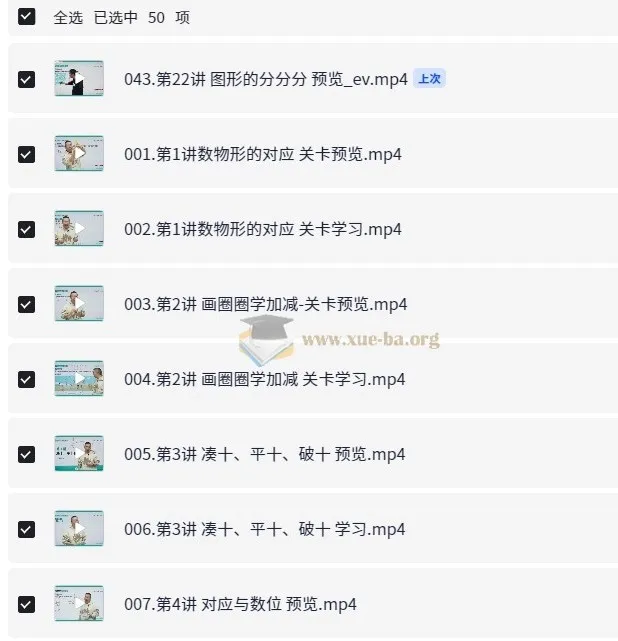 名师到家1年级数学视频课