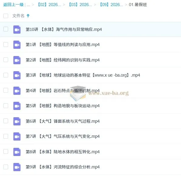 林萧高二地理2026一轮暑假班课程