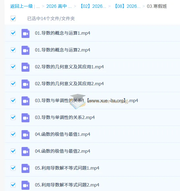 张华高二数学二轮寒假班课程(2025 - 2026)